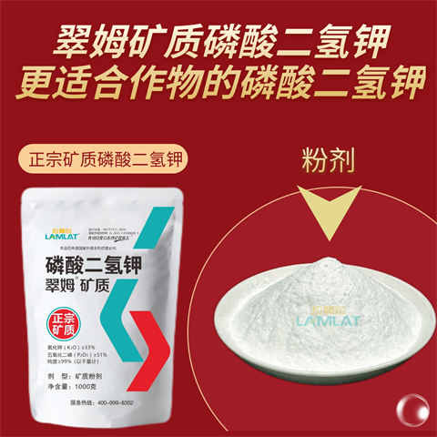 葉面肥廠家,翠姆水溶肥,礦質(zhì)磷酸二氫鉀